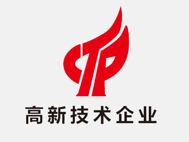 高新技术企业认定